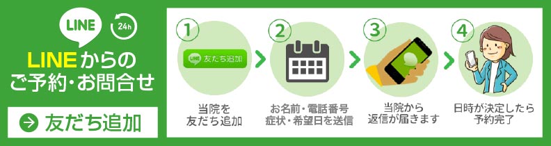 LINE予約